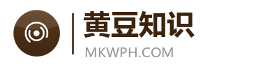 黄豆知识